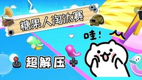 糖人儿游戏,解锁奇幻世界(图2) 糖人儿游戏,解锁奇幻世界(图2)
