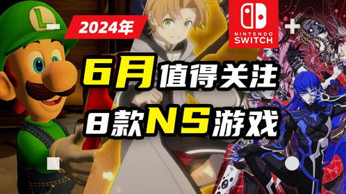ns多少游戏,探索超过XX款精选作品的无限乐趣(图2) ns多少游戏,探索超过XX款精选作品的无限乐趣(图2)
