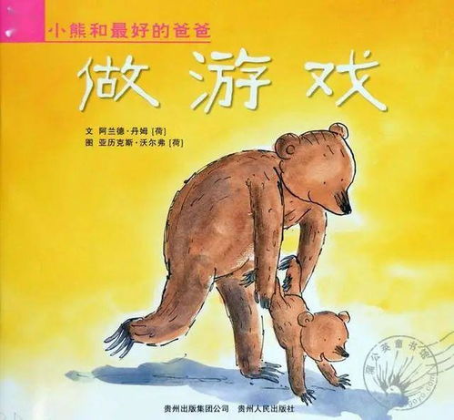 小熊爸爸游戏,快乐成长之旅(图3) 小熊爸爸游戏,快乐成长之旅(图3)