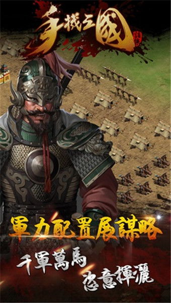 三国手机游戏安卓单机版,再现烽火连天的传奇世界(图1) 三国手机游戏安卓单机版,再现烽火连天的传奇世界(图1)
