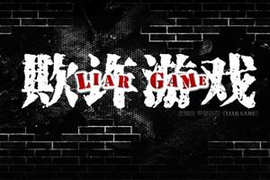 欺诈游戏破解,策略与技巧全解析(图1) 欺诈游戏破解,策略与技巧全解析(图1)