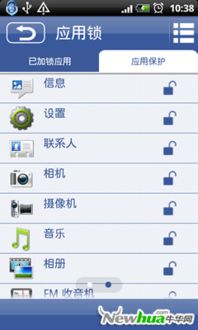 应用隐私保护锁正版最新2024下载v1.0.0 (图3) 应用隐私保护锁正版最新2024下载v1.0.0 (图3)