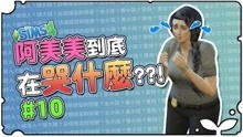 游戏阿美,穿越奇幻世界的冒险之旅(图1) 游戏阿美,穿越奇幻世界的冒险之旅(图1)