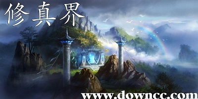 游戏修真界,探寻神秘世界的奇幻旅程(图2) 游戏修真界,探寻神秘世界的奇幻旅程(图2)