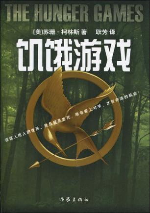 饥饿游戏利益,权力与生存的残酷较量(图3)