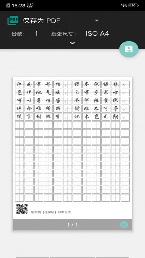 字帖游戏,传承汉字之美(图2) 字帖游戏,传承汉字之美(图2)