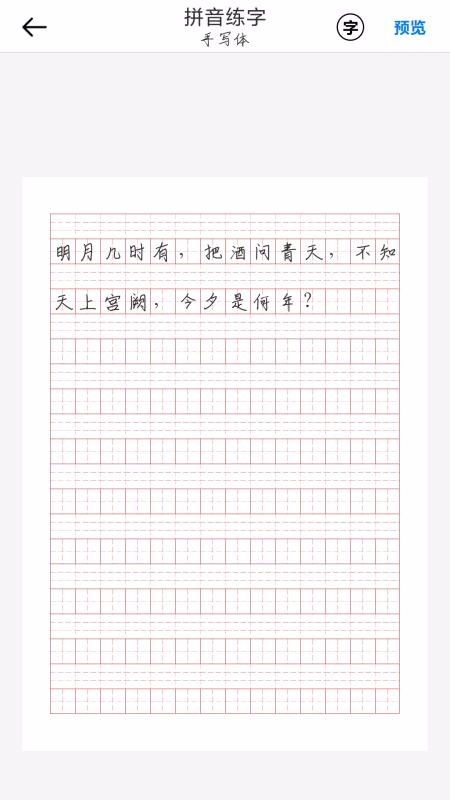 字帖游戏,传承汉字之美(图3) 字帖游戏,传承汉字之美(图3)