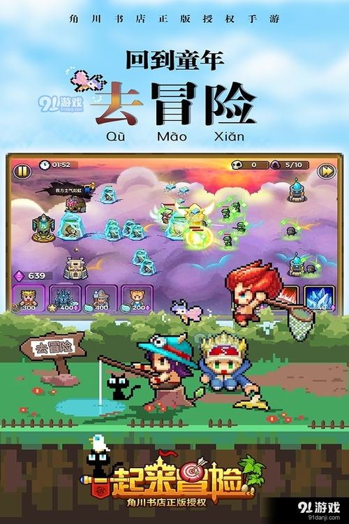 一起来冒险游戏下载,一起来冒险游戏下载体验(图3) 一起来冒险游戏下载,一起来冒险游戏下载体验(图3)