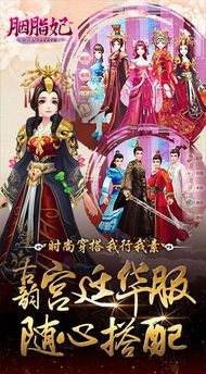 胭脂 游戏,穿越时空的绝色佳人传奇(图3) 胭脂 游戏,穿越时空的绝色佳人传奇(图3)