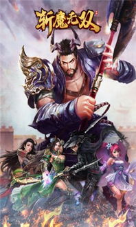 魔无双游戏,奇幻世界中的冒险与荣耀(图1) 魔无双游戏,奇幻世界中的冒险与荣耀(图1)