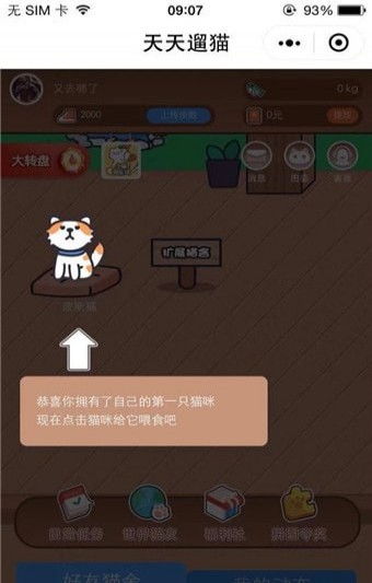 苟猫游戏,趣味横生的生存挑战之旅(图2) 苟猫游戏,趣味横生的生存挑战之旅(图2)