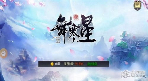 寒星游戏,探寻神秘雪域的奇幻冒险之旅(图1)