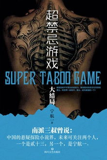 超禁忌游戏5第一章,禁忌之门初启(图2) 超禁忌游戏5第一章,禁忌之门初启(图2)
