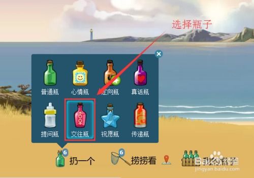qq瓶子游戏,畅享欢乐时光(图1) qq瓶子游戏,畅享欢乐时光(图1)