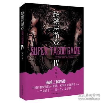 超禁忌游戏第四季 微盘,惊心动魄的悬疑大幕再掀(图3) 超禁忌游戏第四季 微盘,惊心动魄的悬疑大幕再掀(图3)