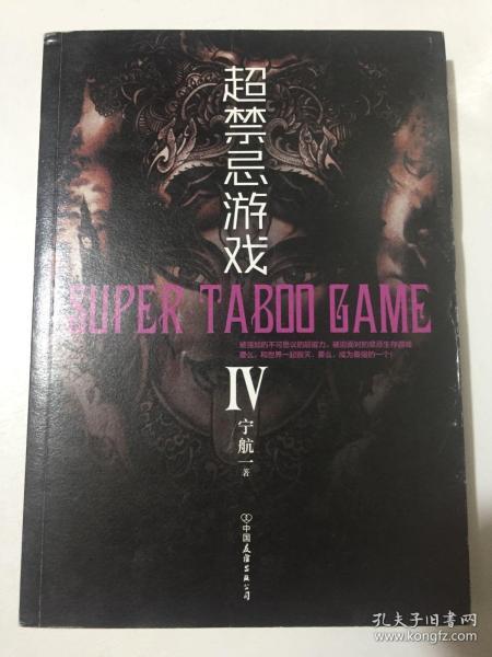 超禁忌游戏第四季 微盘,惊心动魄的悬疑大幕再掀(图2) 超禁忌游戏第四季 微盘,惊心动魄的悬疑大幕再掀(图2)