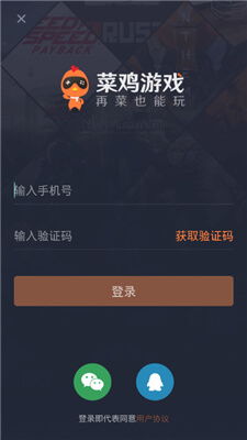 菜鸡游戏盒子安卓手机版 (图2) 菜鸡游戏盒子安卓手机版 (图2)