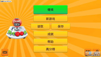 游戏开发物语中文版 (图1)