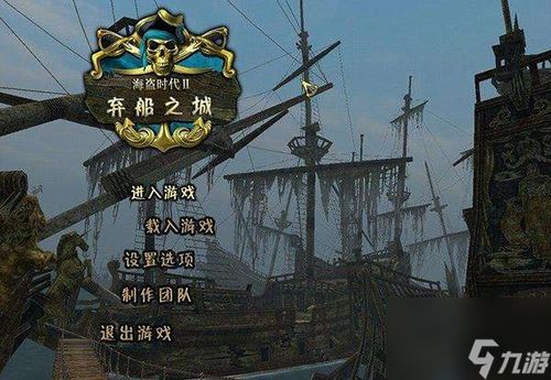 海盗之城游戏,探寻神秘海域的冒险传奇(图2) 海盗之城游戏,探寻神秘海域的冒险传奇(图2)