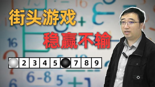 李永乐游戏,探索知识新境界(图2) 李永乐游戏,探索知识新境界(图2)