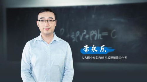 李永乐游戏,探索知识新境界(图3) 李永乐游戏,探索知识新境界(图3)