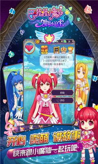 巴啦啦小魔仙游戏破解版(图1) 巴啦啦小魔仙游戏破解版(图1)