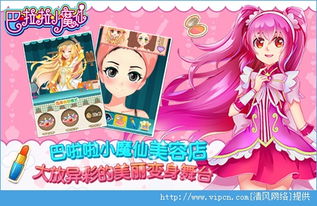 巴啦啦小魔仙游戏破解版(图3) 巴啦啦小魔仙游戏破解版(图3)