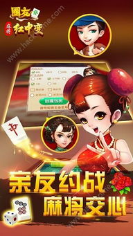 游戏红中,牌桌上的智慧与策略(图1)