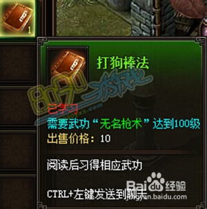 打狗棒法游戏,一棒定乾坤(图2) 打狗棒法游戏,一棒定乾坤(图2)