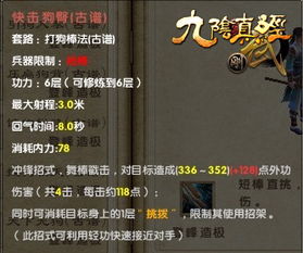 打狗棒法游戏,一棒定乾坤(图3) 打狗棒法游戏,一棒定乾坤(图3)