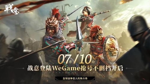 游戏战意,谱写荣耀传奇(图1) 游戏战意,谱写荣耀传奇(图1)