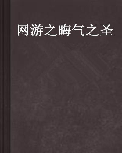 晦气游戏,探寻神秘文化背后的趣味与智慧(图3) 晦气游戏,探寻神秘文化背后的趣味与智慧(图3)