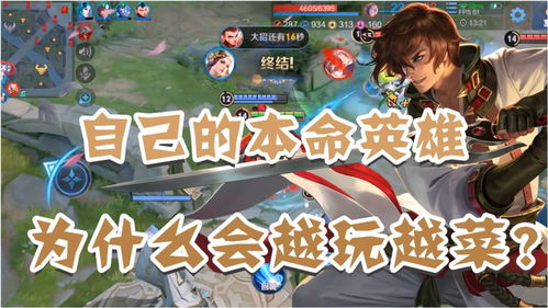 为什么玩游戏越玩越菜,揭秘为何越玩越菜(图3) 为什么玩游戏越玩越菜,揭秘为何越玩越菜(图3)