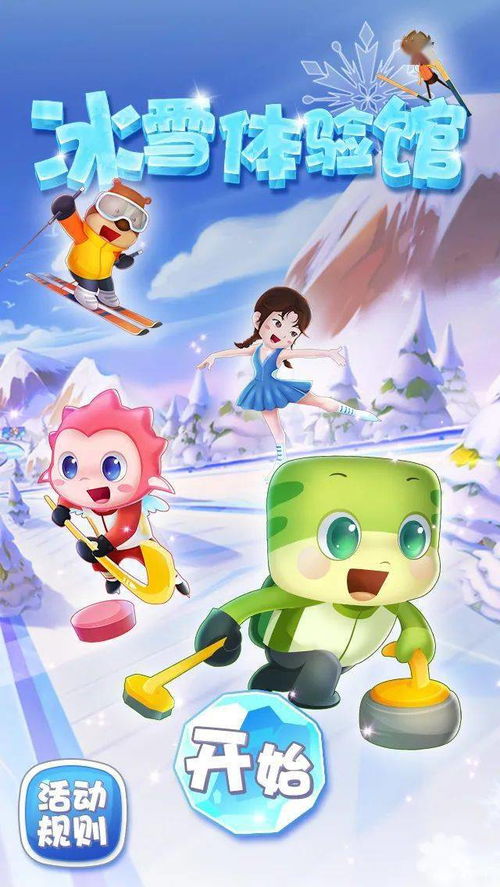 冬奥冰雪游戏,游戏中的冰雪奇缘之旅(图2) 冬奥冰雪游戏,游戏中的冰雪奇缘之旅(图2)