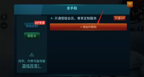 悟饭游戏厅金手指教程,畅游游戏世界(图3) 悟饭游戏厅金手指教程,畅游游戏世界(图3)