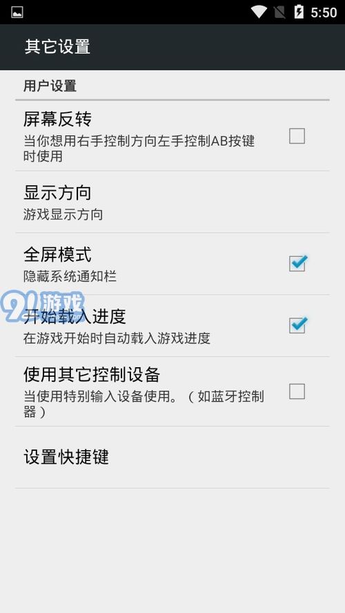 fc游戏模拟器安卓版 (图1) fc游戏模拟器安卓版 (图1)