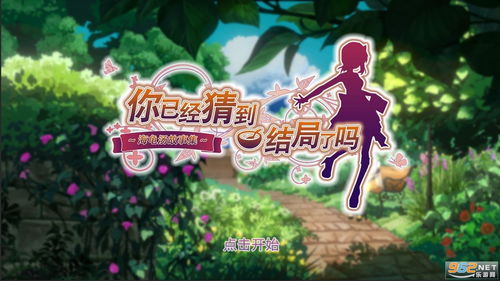 治愈高分游戏,带你领略心灵疗愈的奇幻之旅(图2) 治愈高分游戏,带你领略心灵疗愈的奇幻之旅(图2)