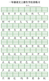 一年级认字游戏下载,轻松识字(图1) 一年级认字游戏下载,轻松识字(图1)