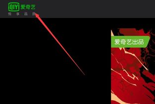 爱奇艺游戏应用在哪里,探索全新娱乐体验的数字乐园(图3) 爱奇艺游戏应用在哪里,探索全新娱乐体验的数字乐园(图3)
