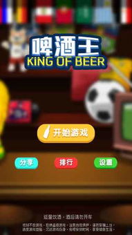 嗨啤酒游戏,一场趣味盎然的团队协作挑战(图2) 嗨啤酒游戏,一场趣味盎然的团队协作挑战(图2)