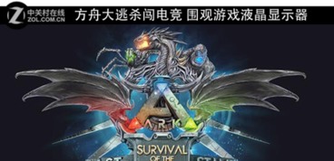 闯方舟游戏,一场奇幻冒险之旅(图1) 闯方舟游戏,一场奇幻冒险之旅(图1)