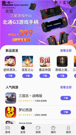 三星游戏中心下载安装,轻松畅玩热门游戏(图3) 三星游戏中心下载安装,轻松畅玩热门游戏(图3)