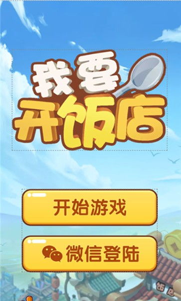游戏开饭,舌尖上的冒险之旅(图3)