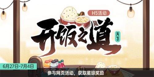 游戏开饭,舌尖上的冒险之旅(图2)