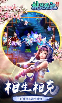 桃花记游戏,探寻神秘游戏世界的奇幻之旅(图1) 桃花记游戏,探寻神秘游戏世界的奇幻之旅(图1)