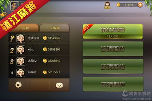 欢乐麻将免费下载安装 (图3) 欢乐麻将免费下载安装 (图3)