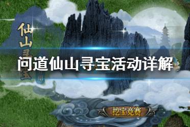游戏仙山,探寻古代神话中的奇幻世界(图1) 游戏仙山,探寻古代神话中的奇幻世界(图1)