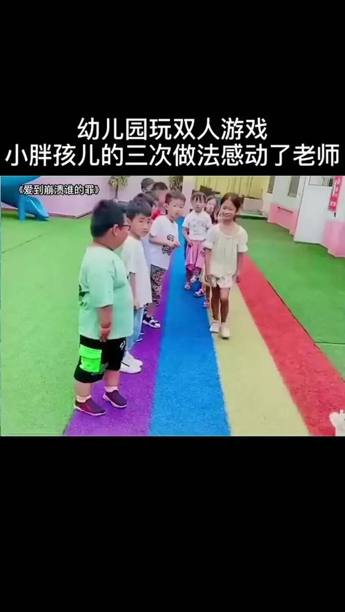 双人游戏幼儿,幼儿双人游戏乐趣无限(图2) 双人游戏幼儿,幼儿双人游戏乐趣无限(图2)