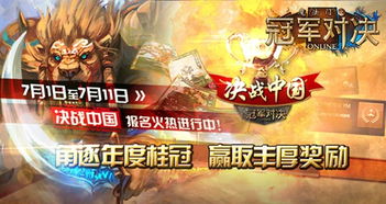 游戏冠军有,揭秘游戏巅峰对决的辉煌时刻(图2) 游戏冠军有,揭秘游戏巅峰对决的辉煌时刻(图2)
