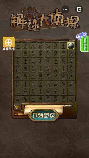 大解谜游戏,大解谜游戏探险之旅(图1) 大解谜游戏,大解谜游戏探险之旅(图1)